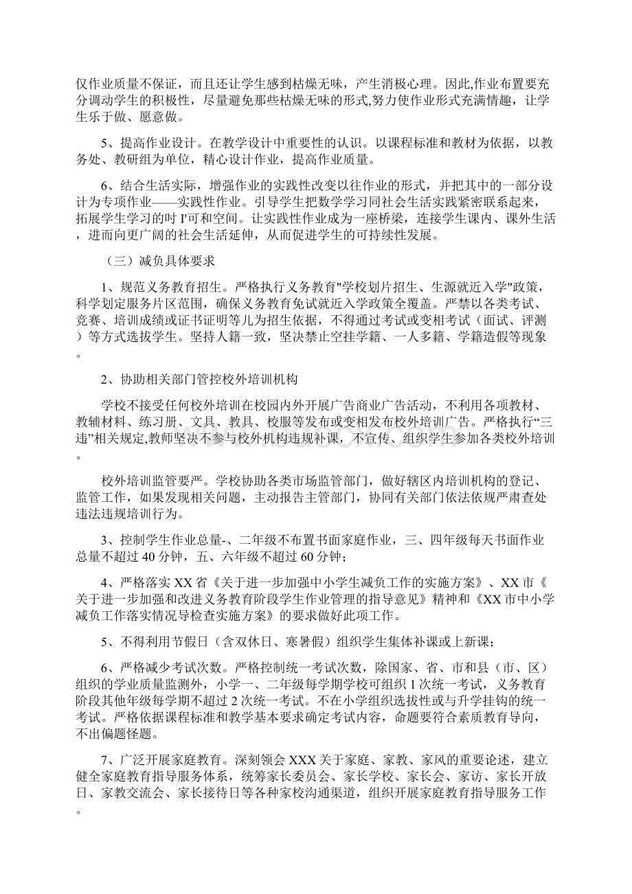 双减政策下作业管理办法初中最终版.docx_第3页