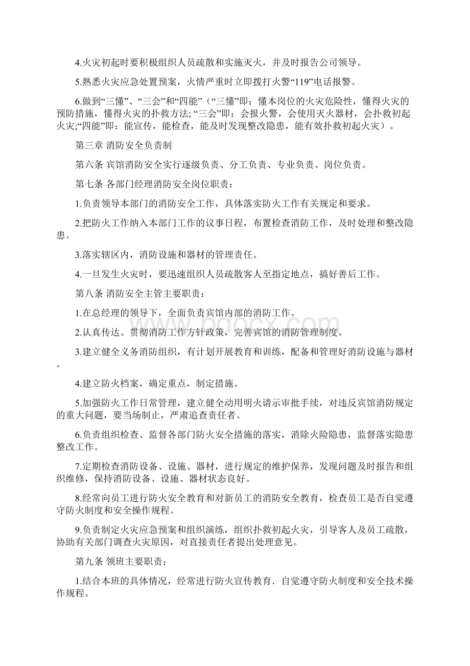 名佳招待所消防管理制度Word格式.docx_第2页