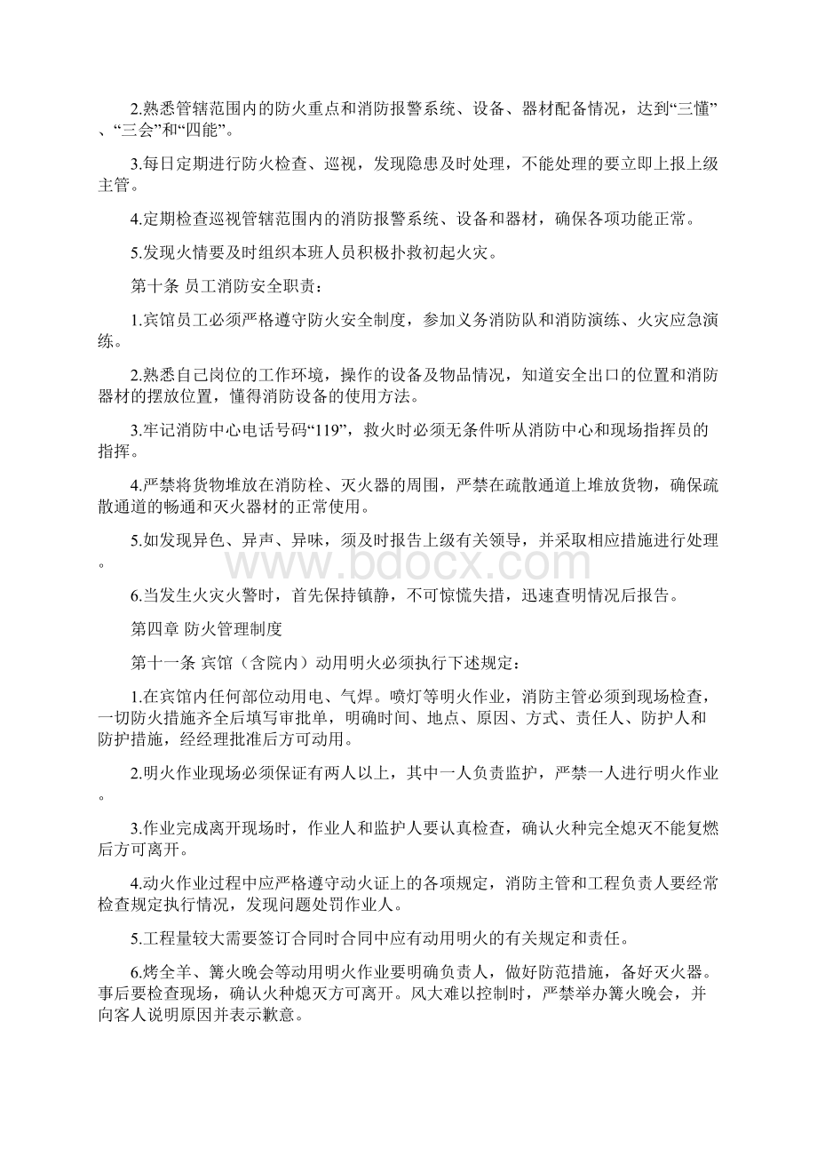 名佳招待所消防管理制度.docx_第3页