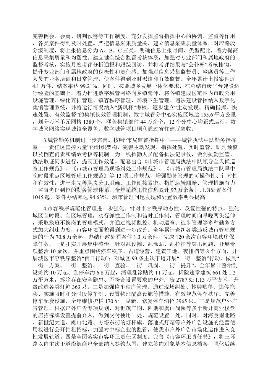 城市管理局年度工作总结Word文档格式.docx_第2页