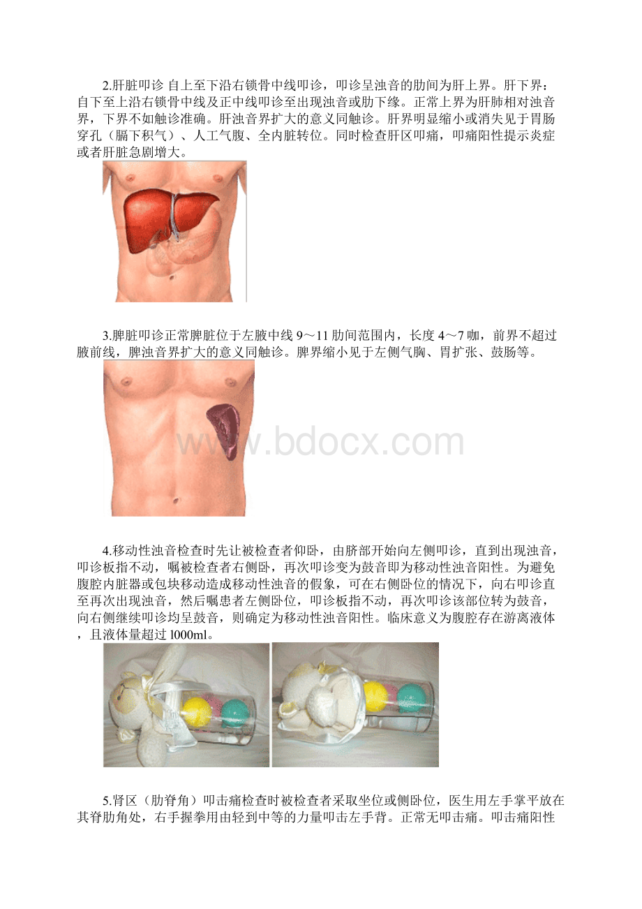 已看体格检查腹部Word文件下载.docx_第3页