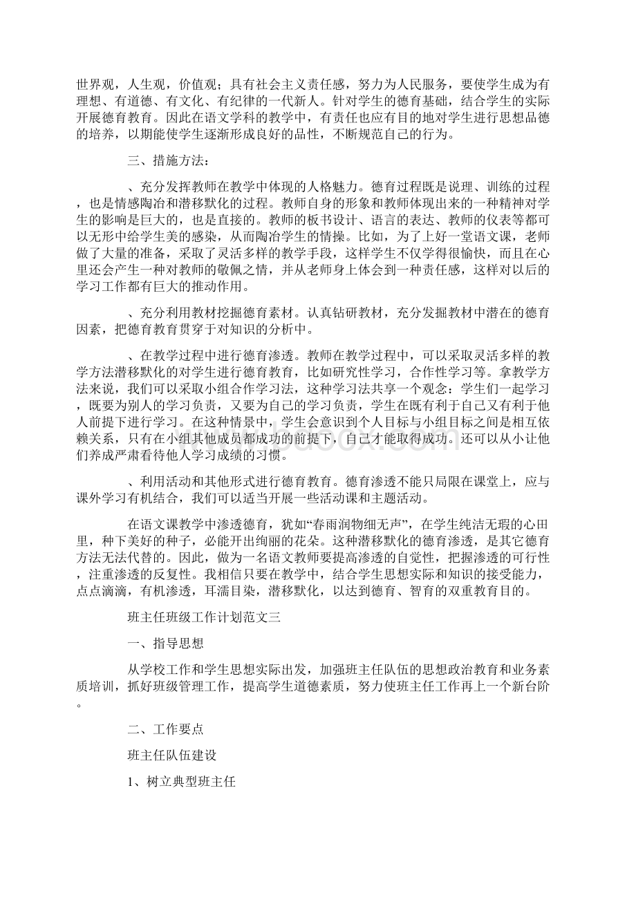 班主任班级工作计划文档格式.docx_第3页