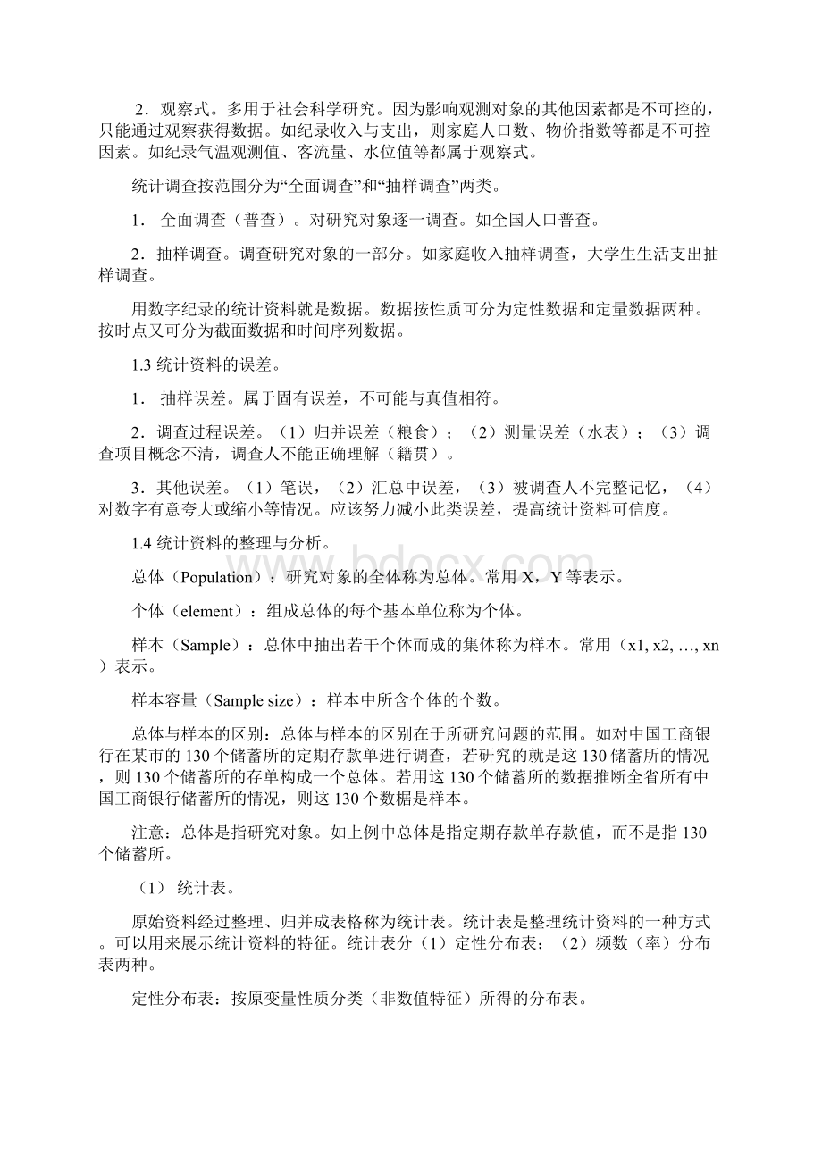 01统计数据整理.docx_第3页