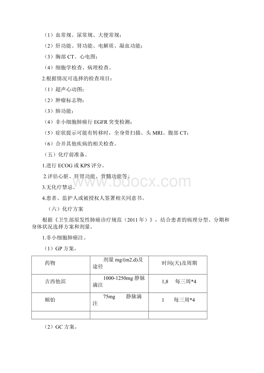 肺癌化疗临床路径临床.docx_第2页