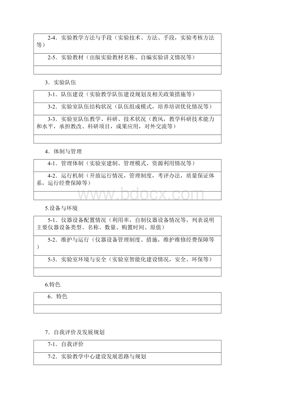 国家教学示范中心塔里木大学教务处Word格式.docx_第3页