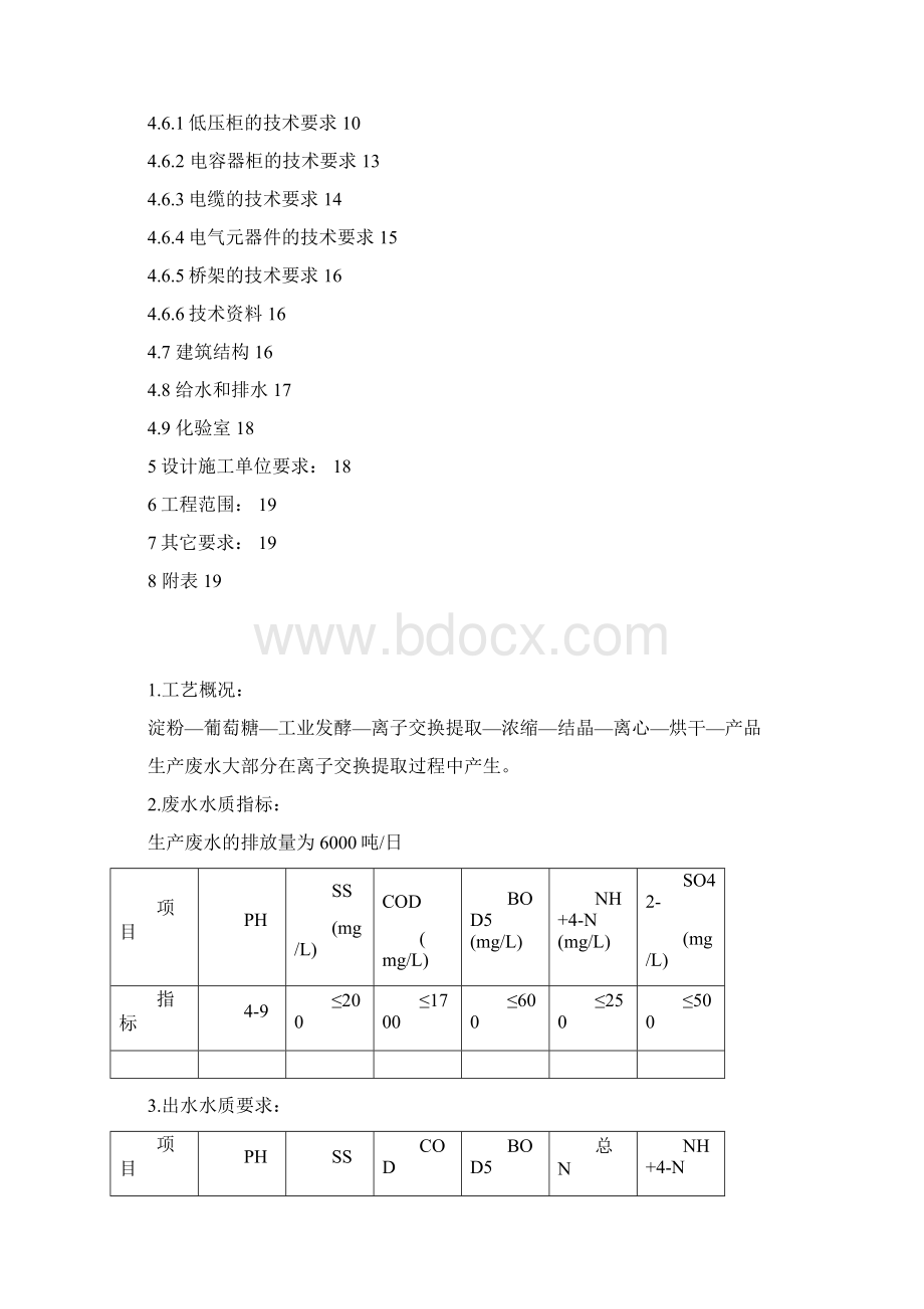 稀污水招议标之技术附件1.docx_第2页