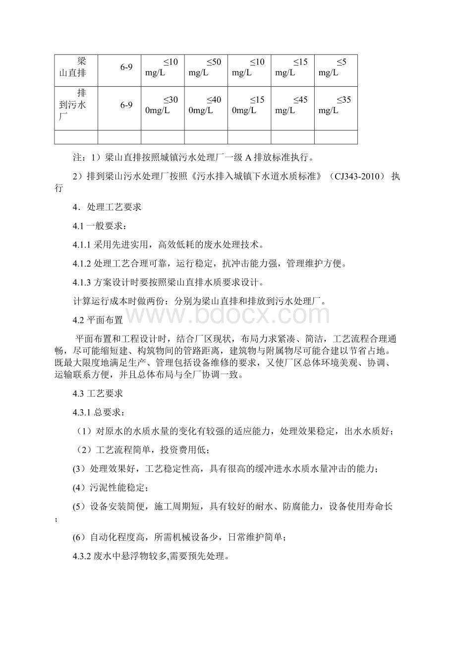 稀污水招议标之技术附件1.docx_第3页