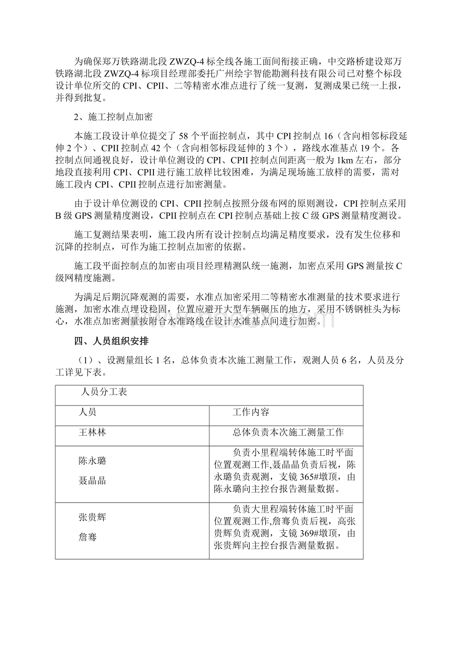 转体施工专项测量方案1128Word文档下载推荐.docx_第3页