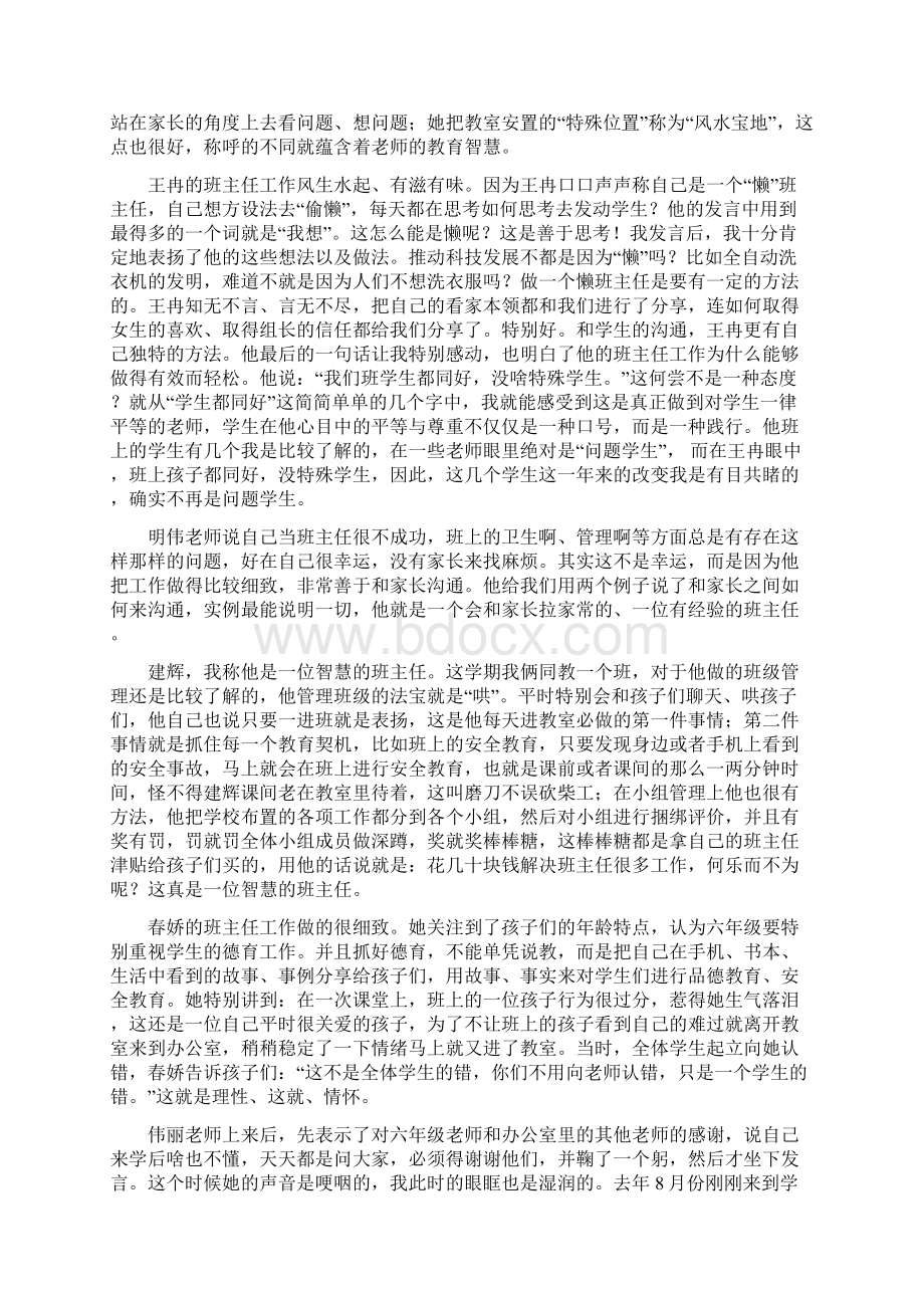 栾川县潭头镇教育随笔第一周.docx_第2页