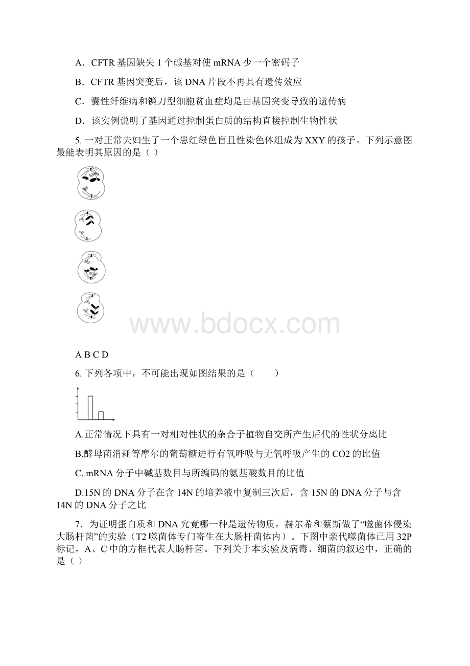 陕西省宝鸡市宝鸡中学届高三生物上学期模拟考试试题二B卷.docx_第2页