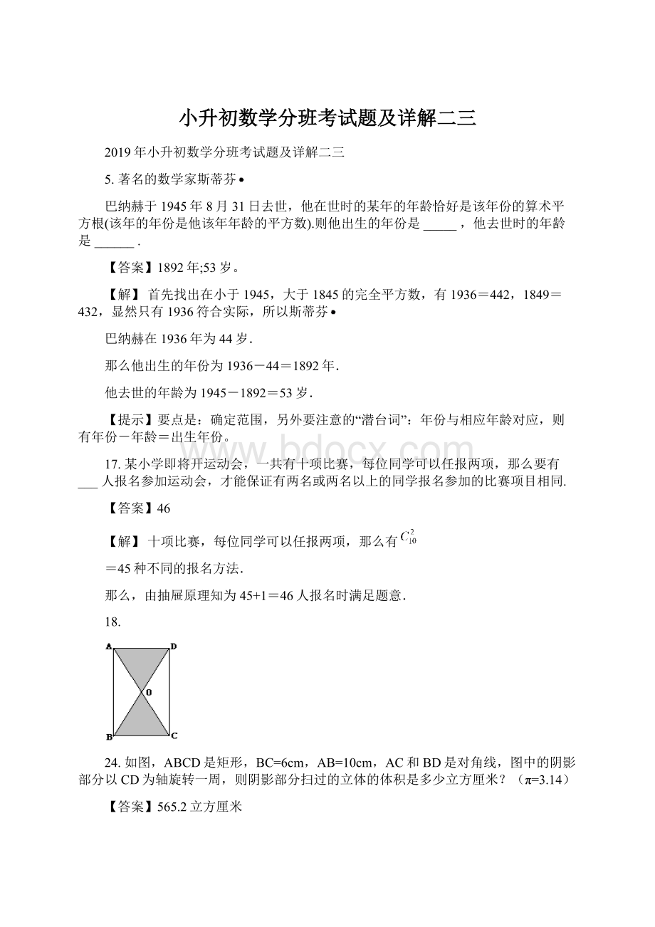 小升初数学分班考试题及详解二三.docx