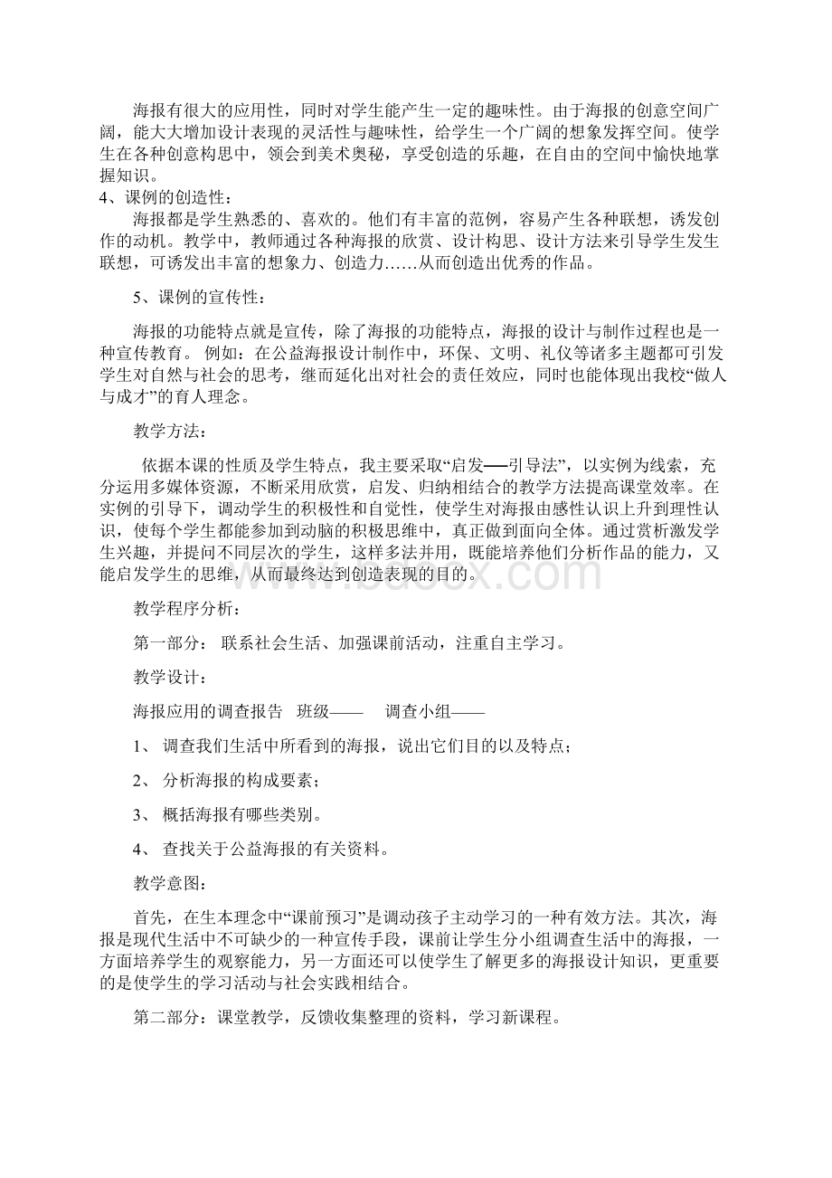 《海报设计》教案及构思.docx_第2页