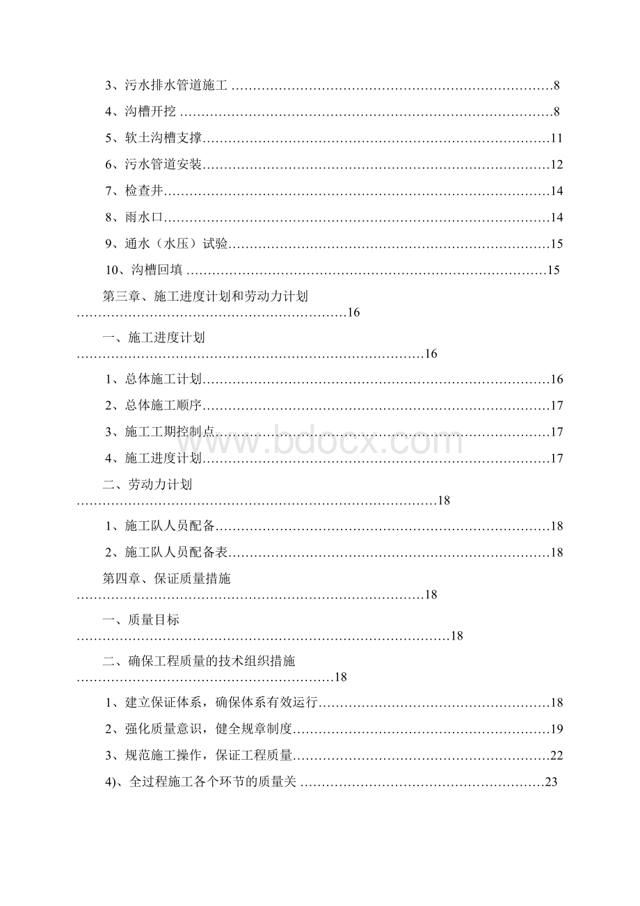 122泸定县新城建设一期工程市政污水管网施工方案Word下载.docx_第3页