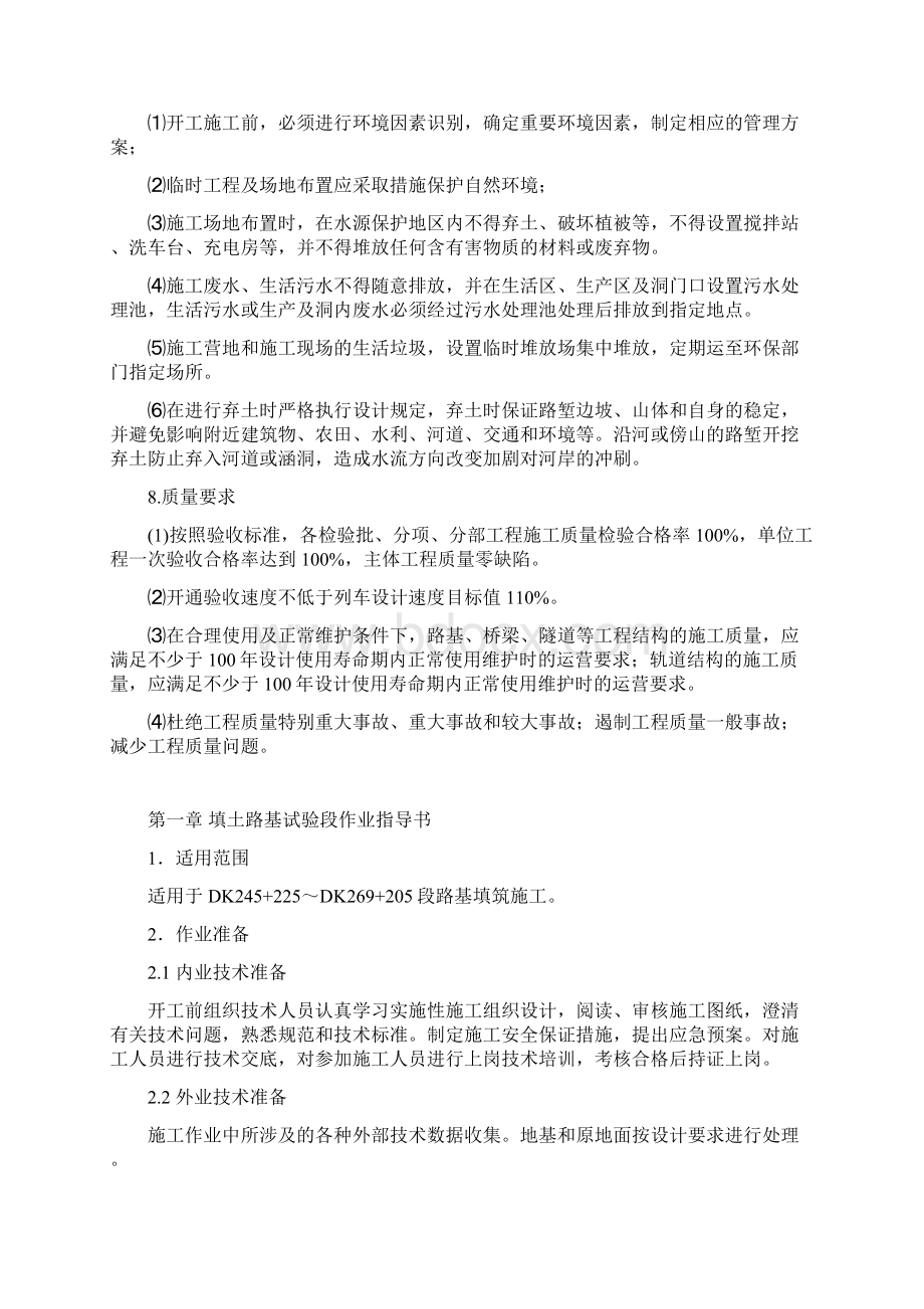 哈牡7标路基作业指导书讲解.docx_第3页