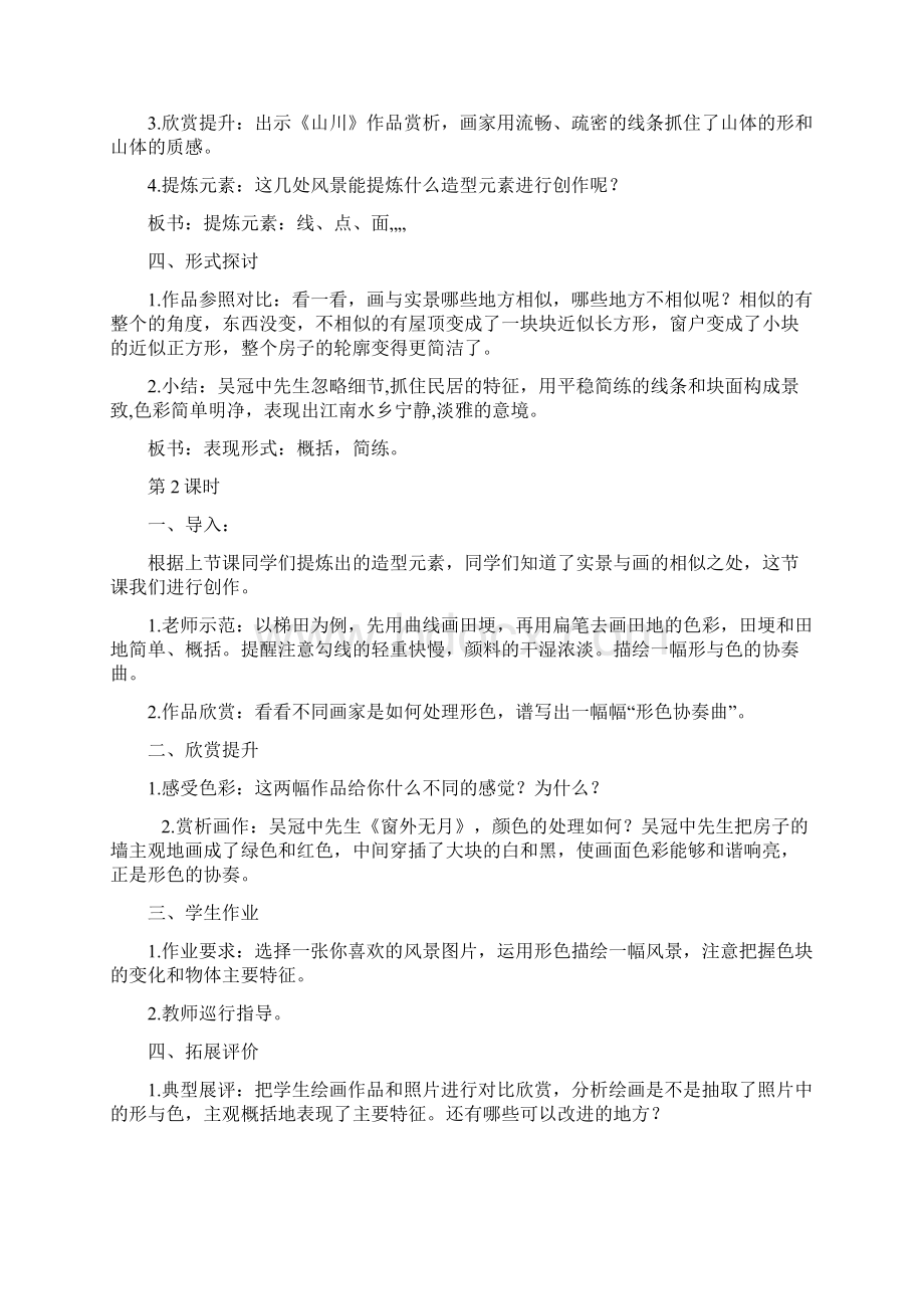 湘教版六年级下册美术整册教案.docx_第2页