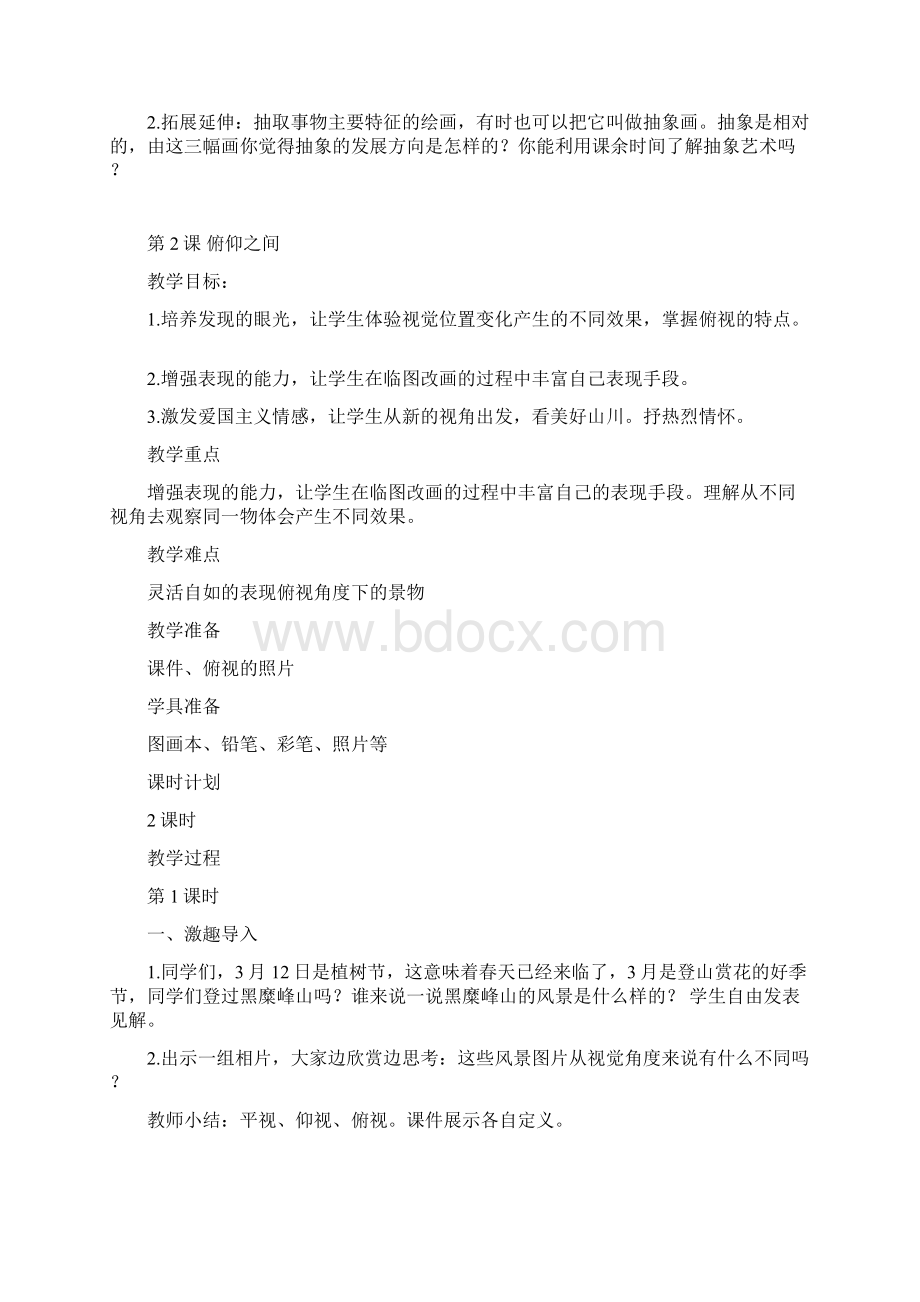 湘教版六年级下册美术整册教案.docx_第3页