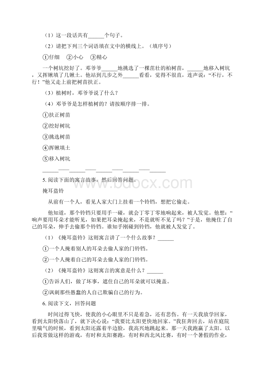 新部编版三年级语文上册课内阅读专项考点练习Word格式文档下载.docx_第3页