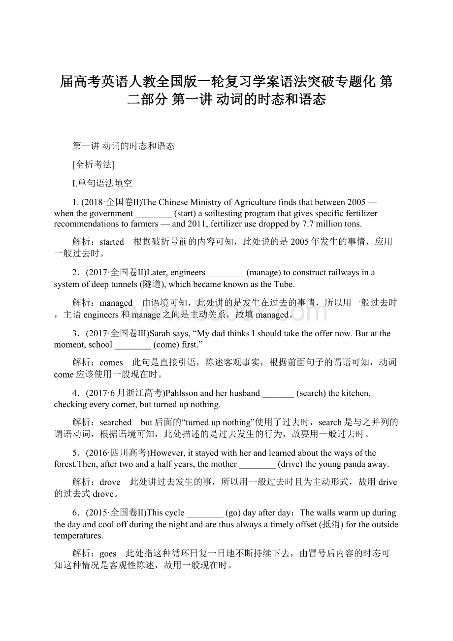 届高考英语人教全国版一轮复习学案语法突破专题化 第二部分 第一讲 动词的时态和语态Word格式.docx