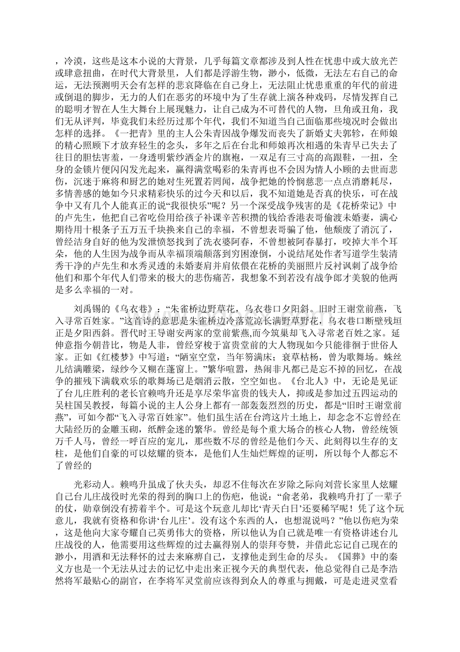 台北人读后感Word文档格式.docx_第2页