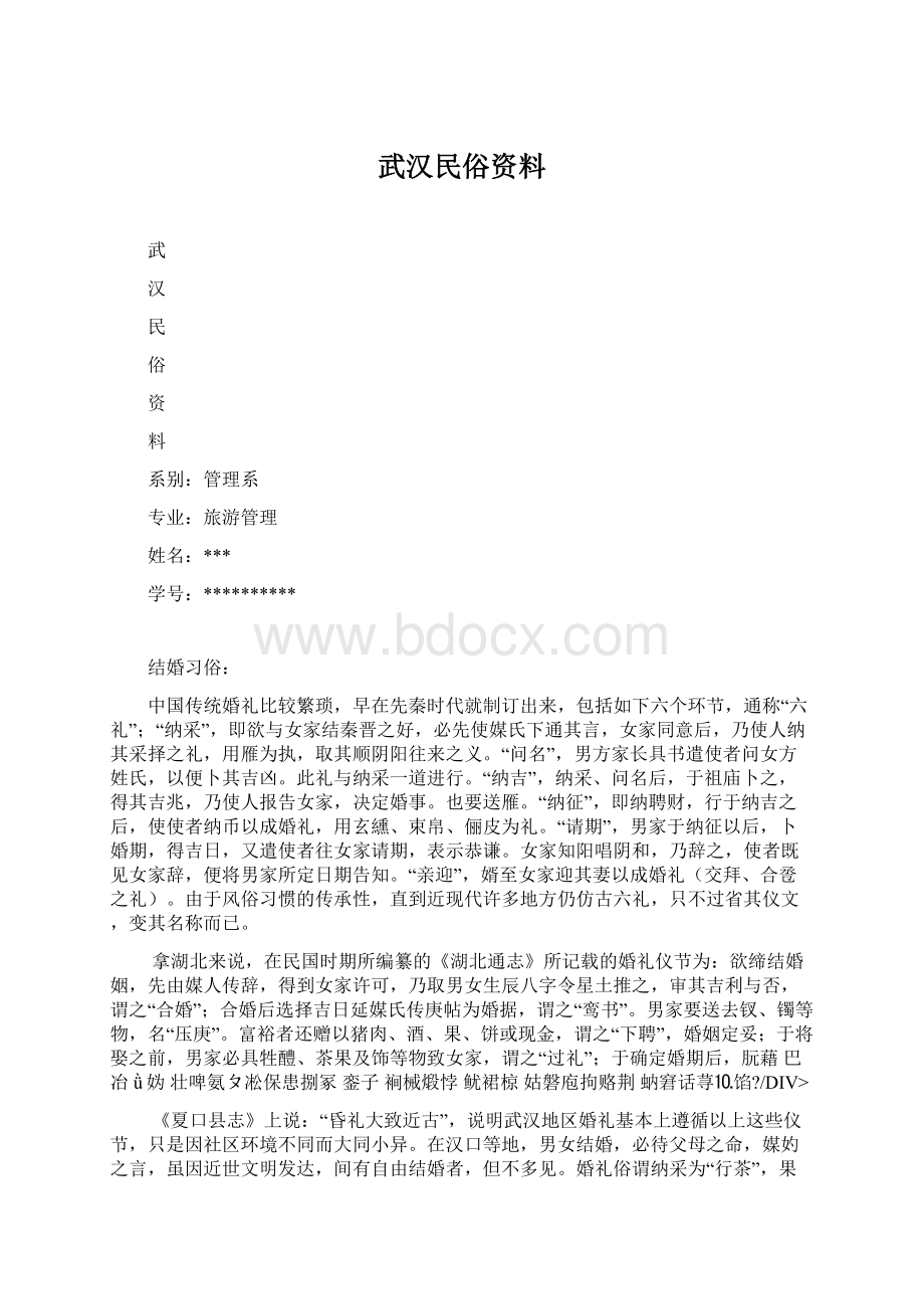 武汉民俗资料.docx_第1页