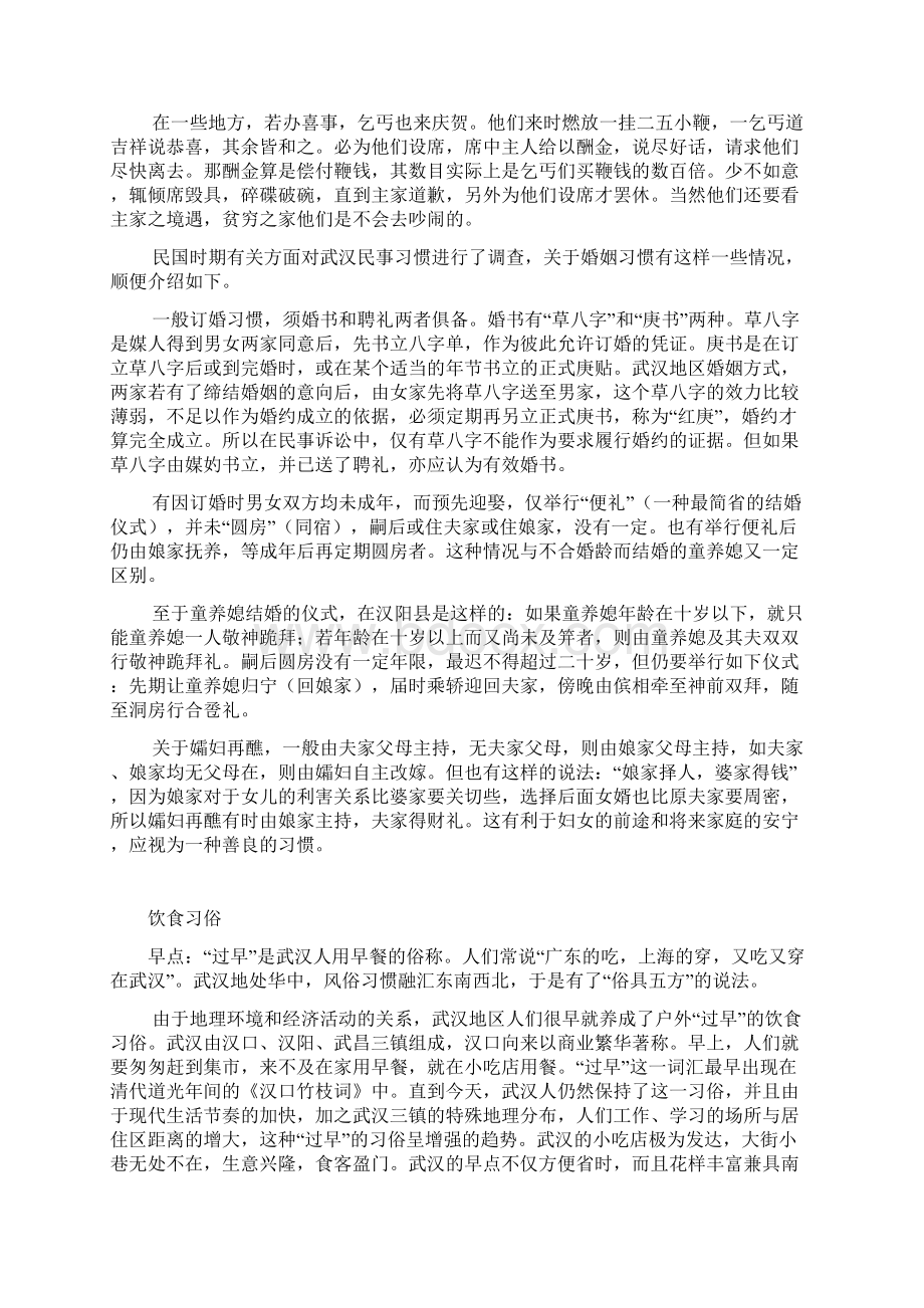 武汉民俗资料.docx_第3页