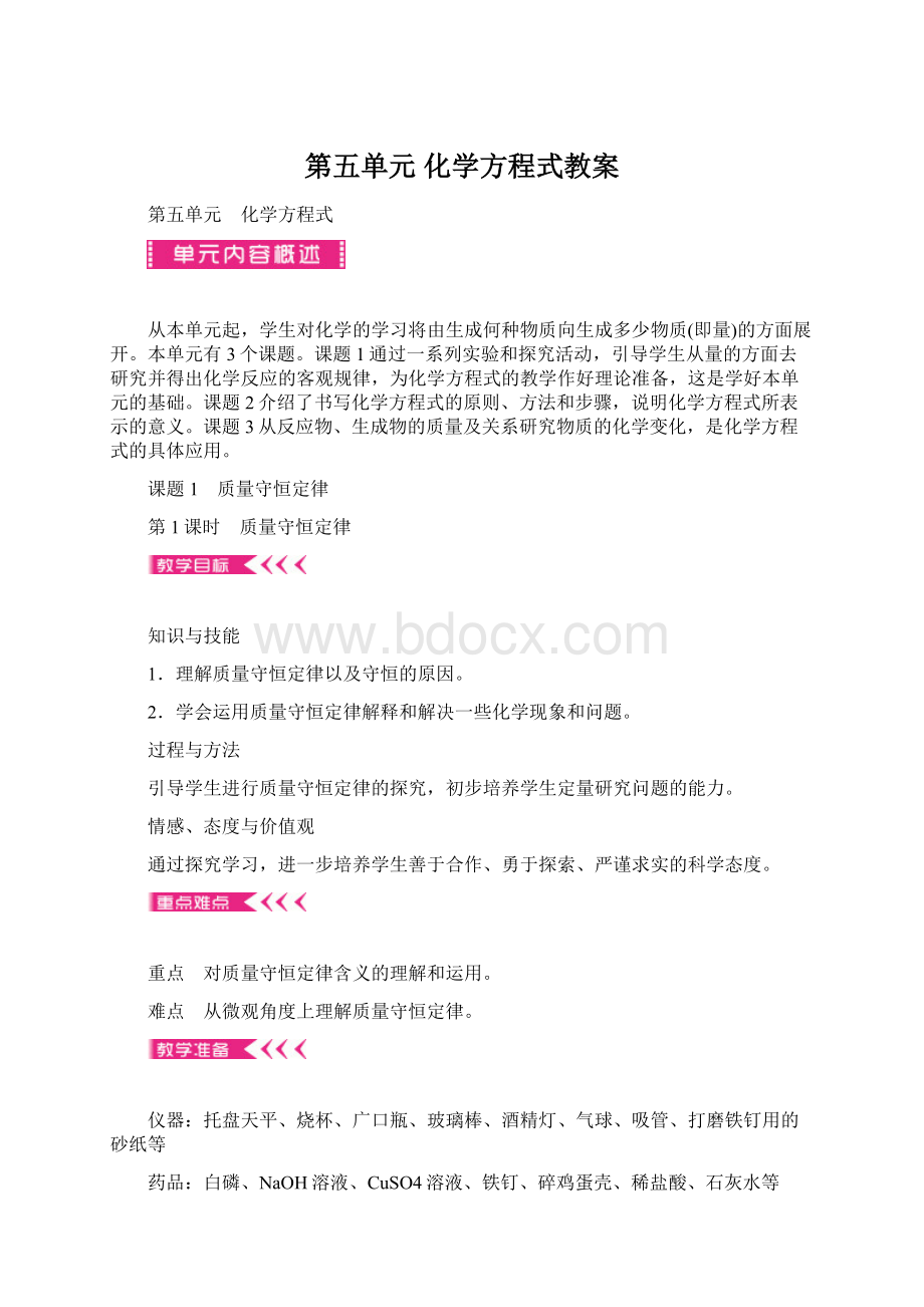 第五单元 化学方程式教案.docx_第1页