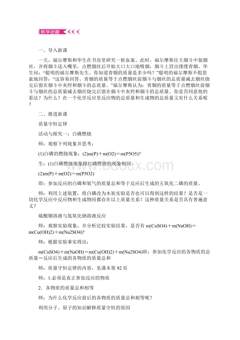 第五单元 化学方程式教案.docx_第2页