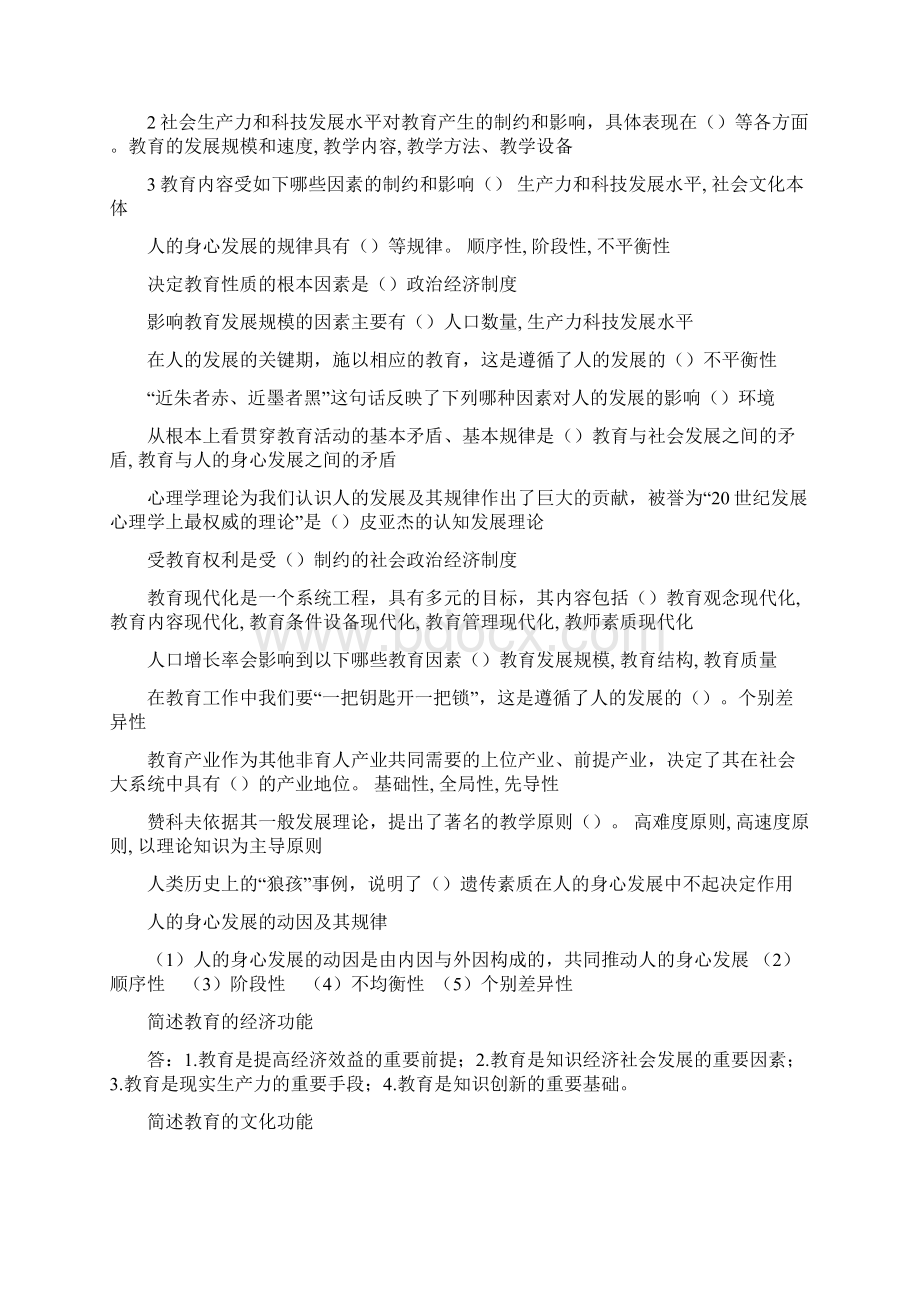 现代教育原理形考15答案文档格式.docx_第3页