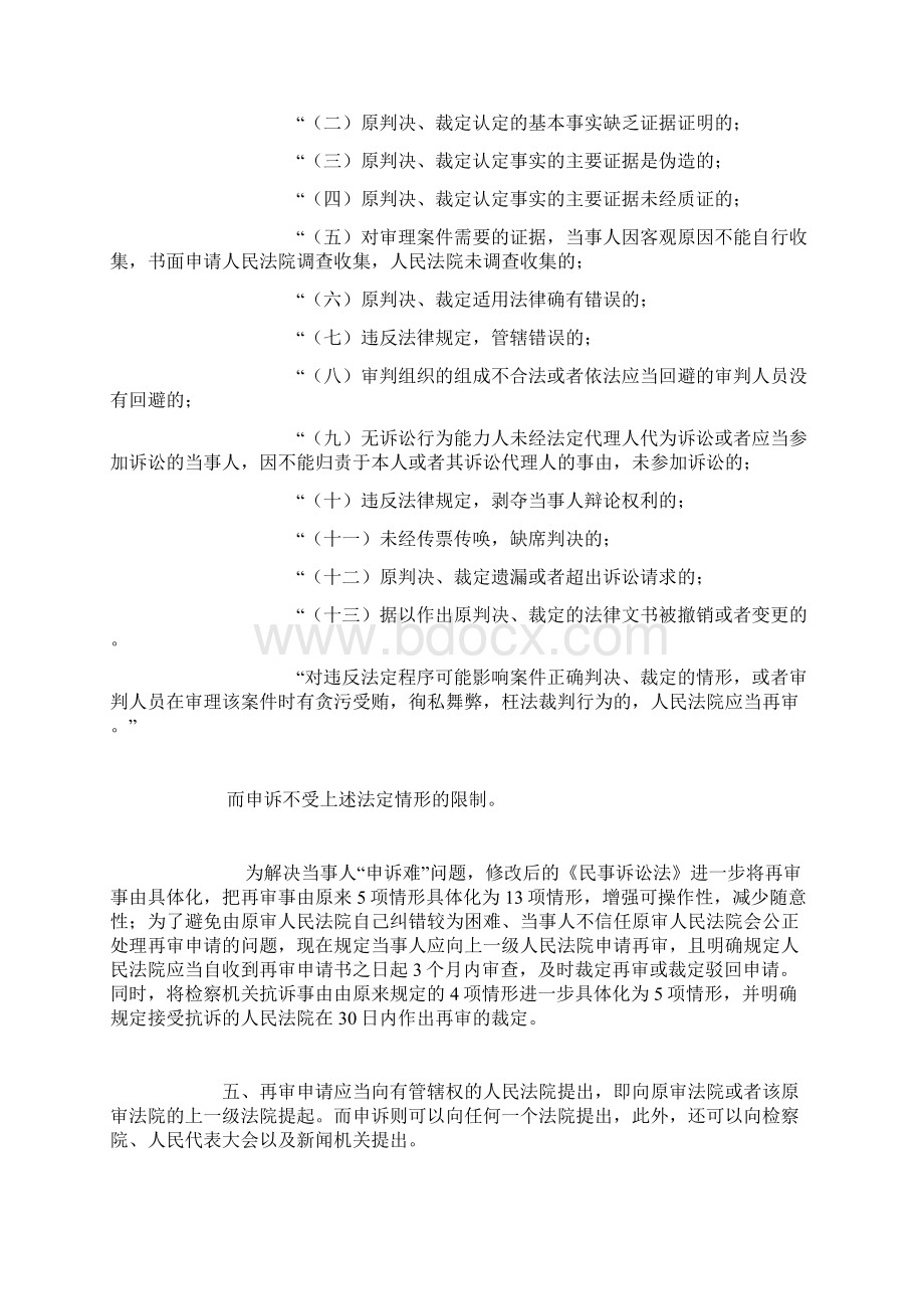 民事案件再审与申诉的法律依据和规定Word格式文档下载.docx_第2页