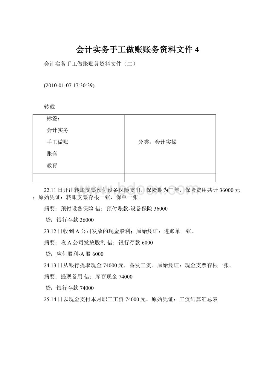 会计实务手工做账账务资料文件4.docx_第1页