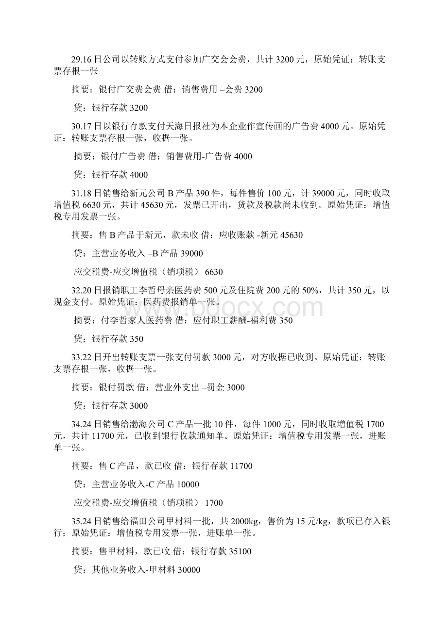 会计实务手工做账账务资料文件4.docx_第3页