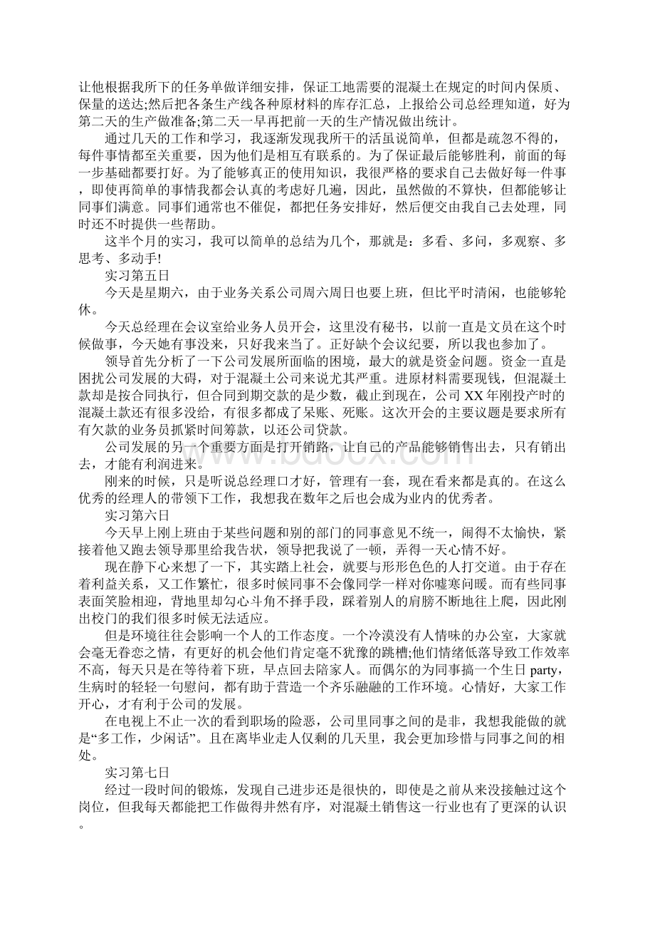 销售实习日记3篇Word文件下载.docx_第3页