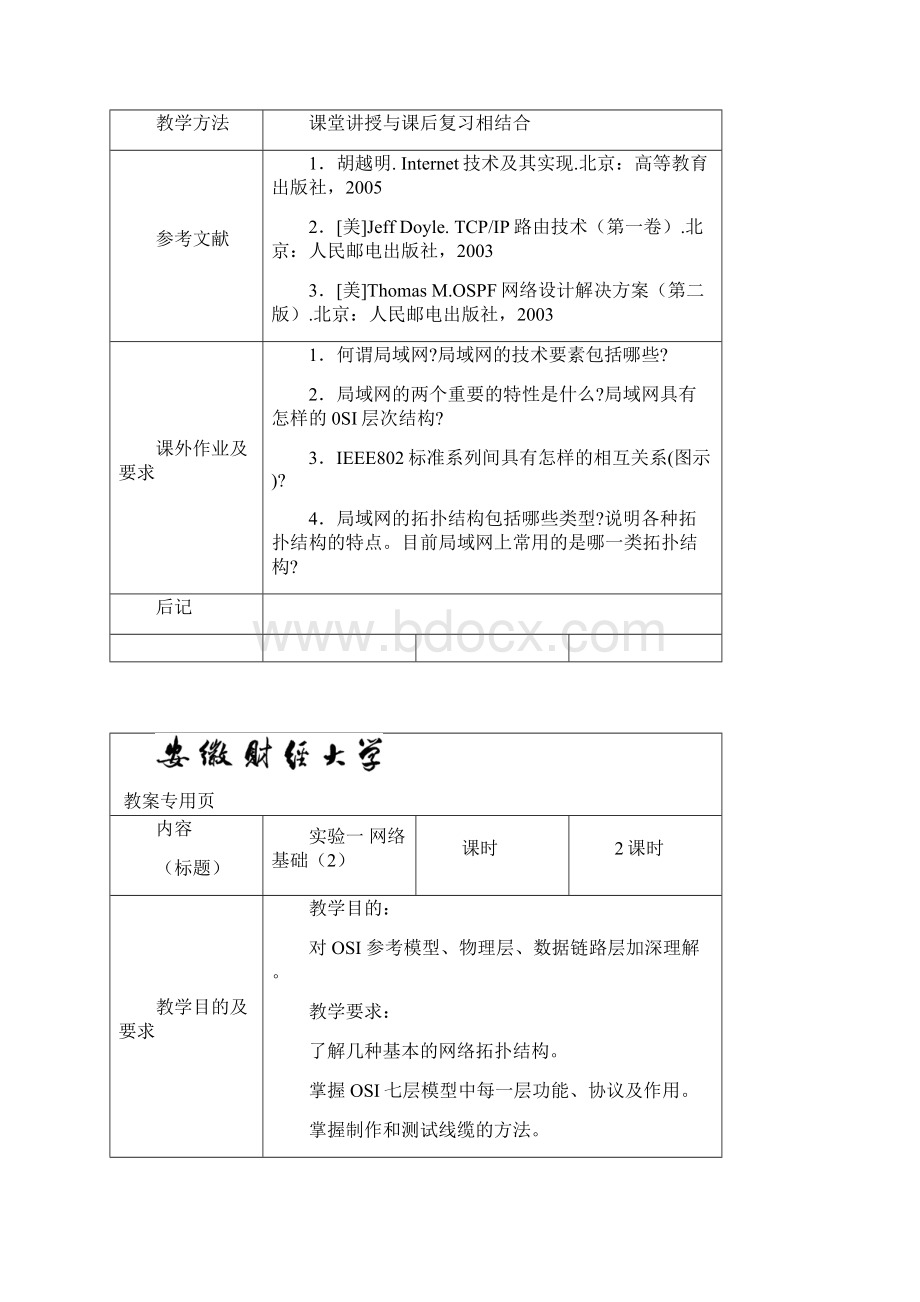 互联网技术教案版2节课版.docx_第2页