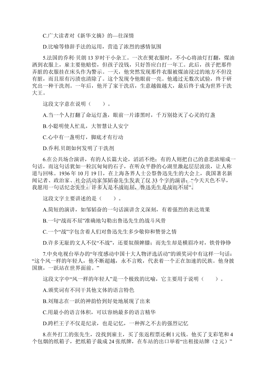 山东公务员考试行测真题含答案.docx_第3页