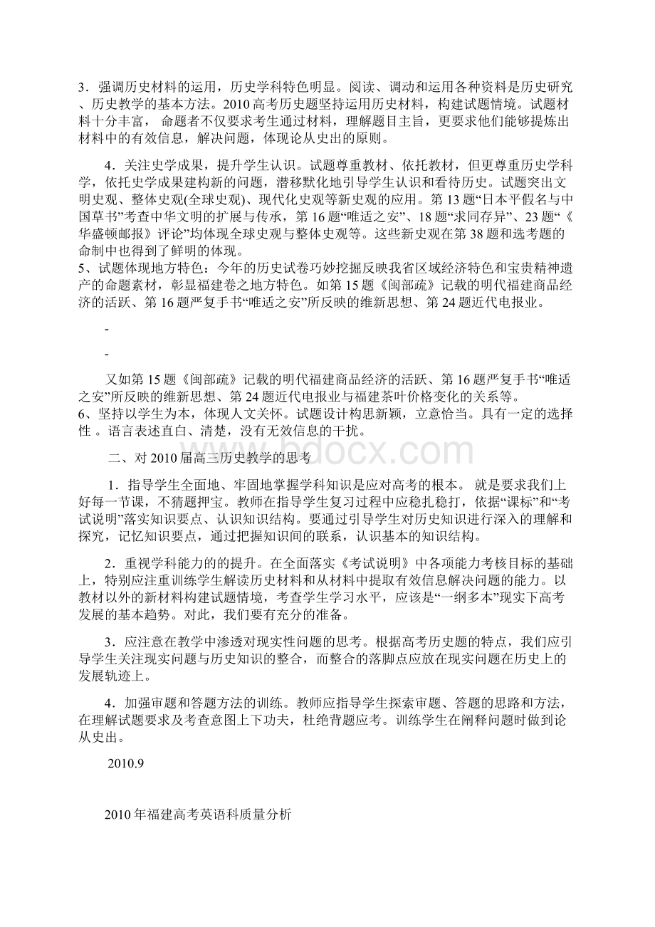 质量管理知识年高考质量分析漳州课改网引领互助反思网站首Word文件下载.docx_第2页