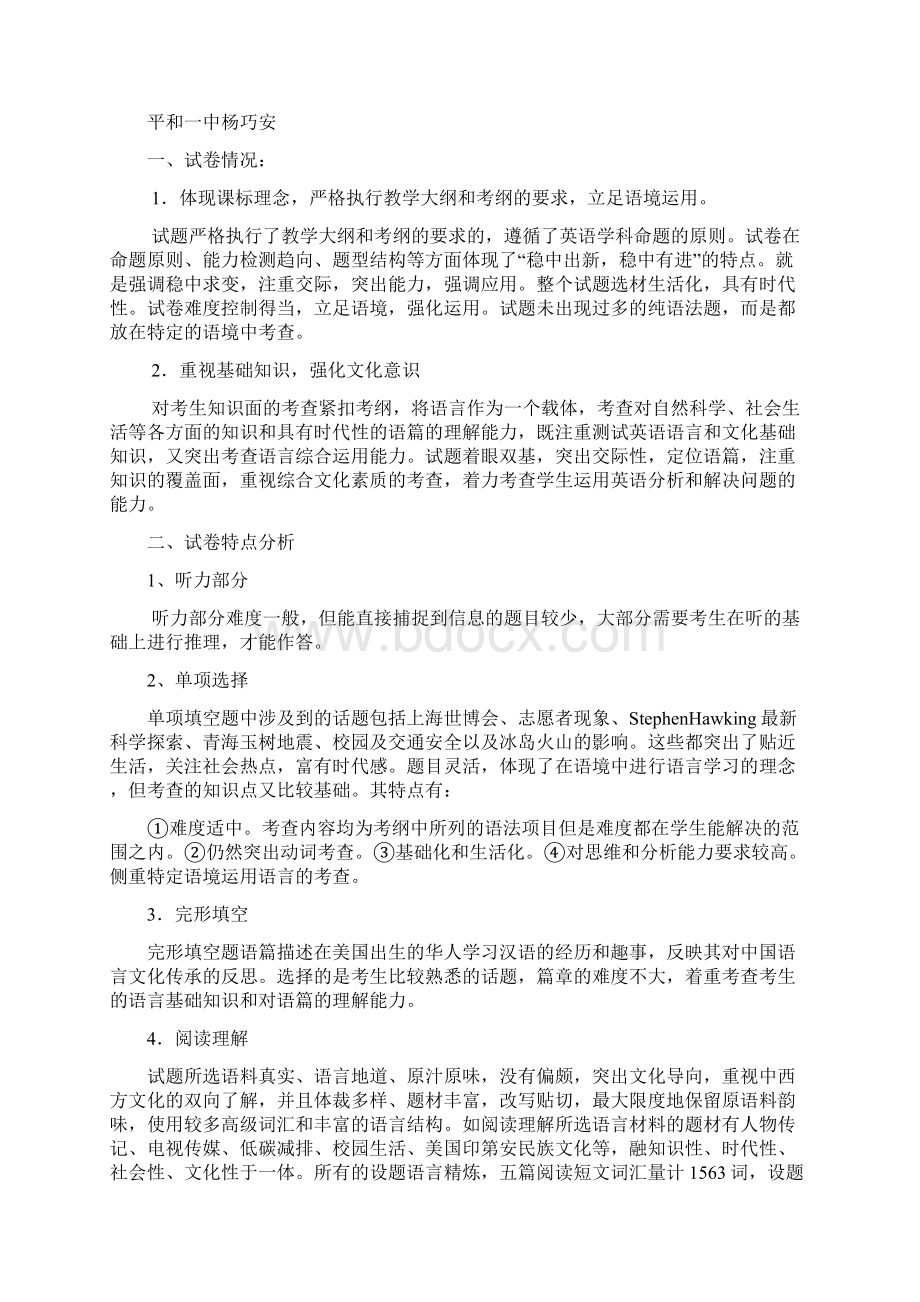 质量管理知识年高考质量分析漳州课改网引领互助反思网站首Word文件下载.docx_第3页