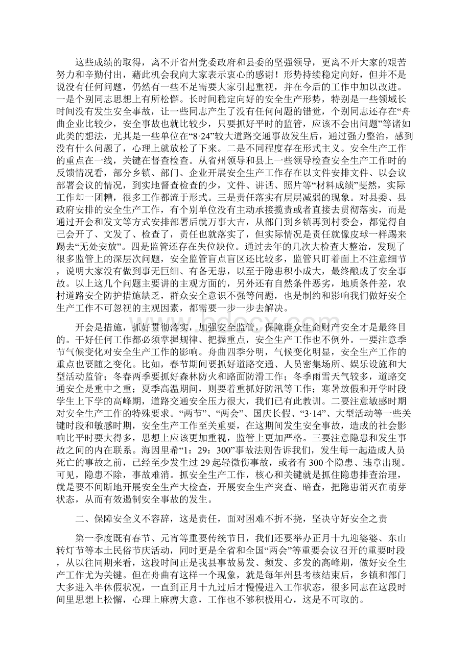 第一季度安全生产工作例会讲话稿Word格式文档下载.docx_第2页