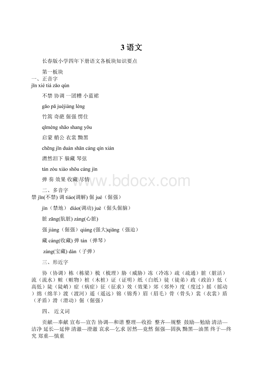 3语文文档格式.docx_第1页