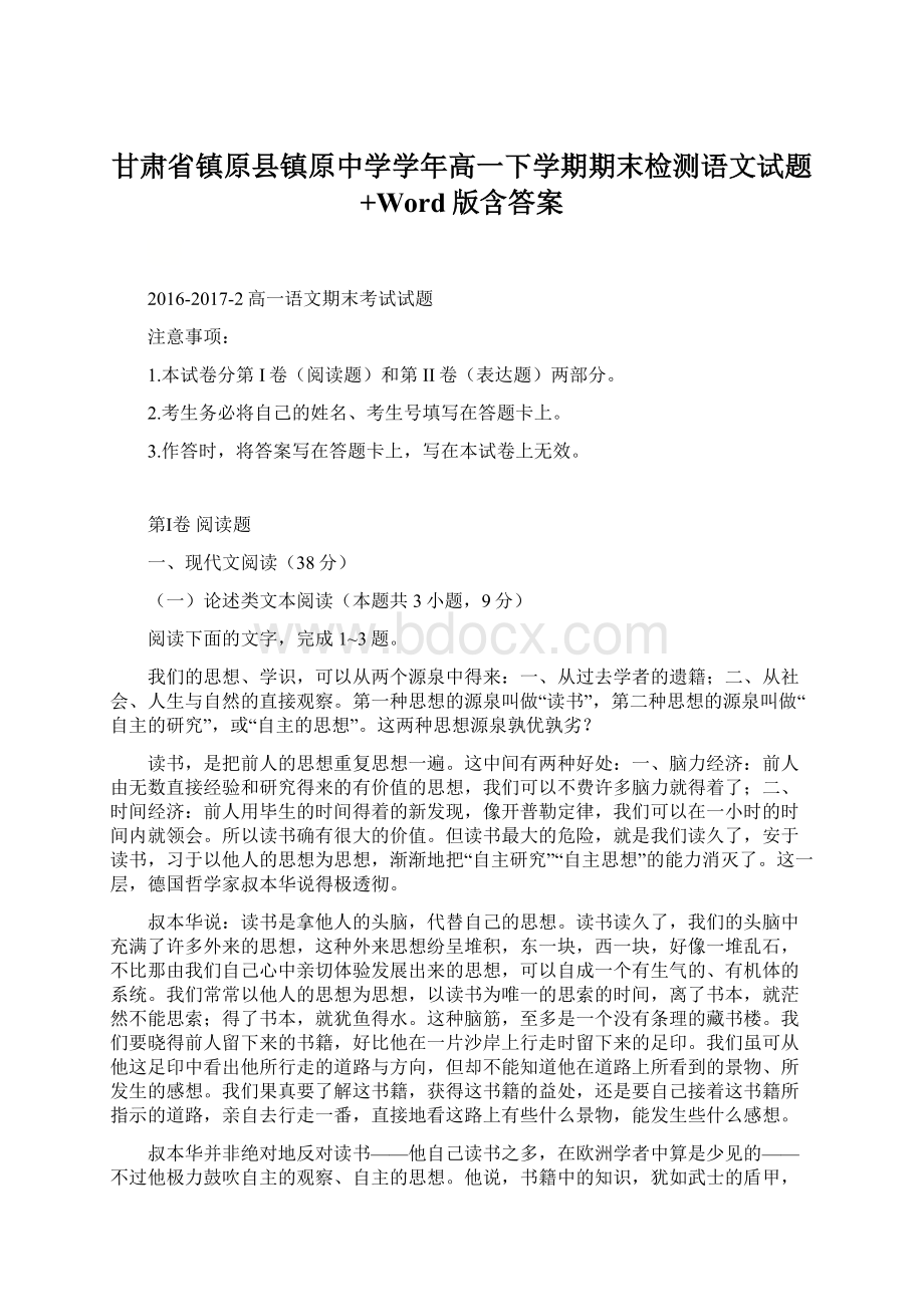 甘肃省镇原县镇原中学学年高一下学期期末检测语文试题+Word版含答案Word文档下载推荐.docx_第1页