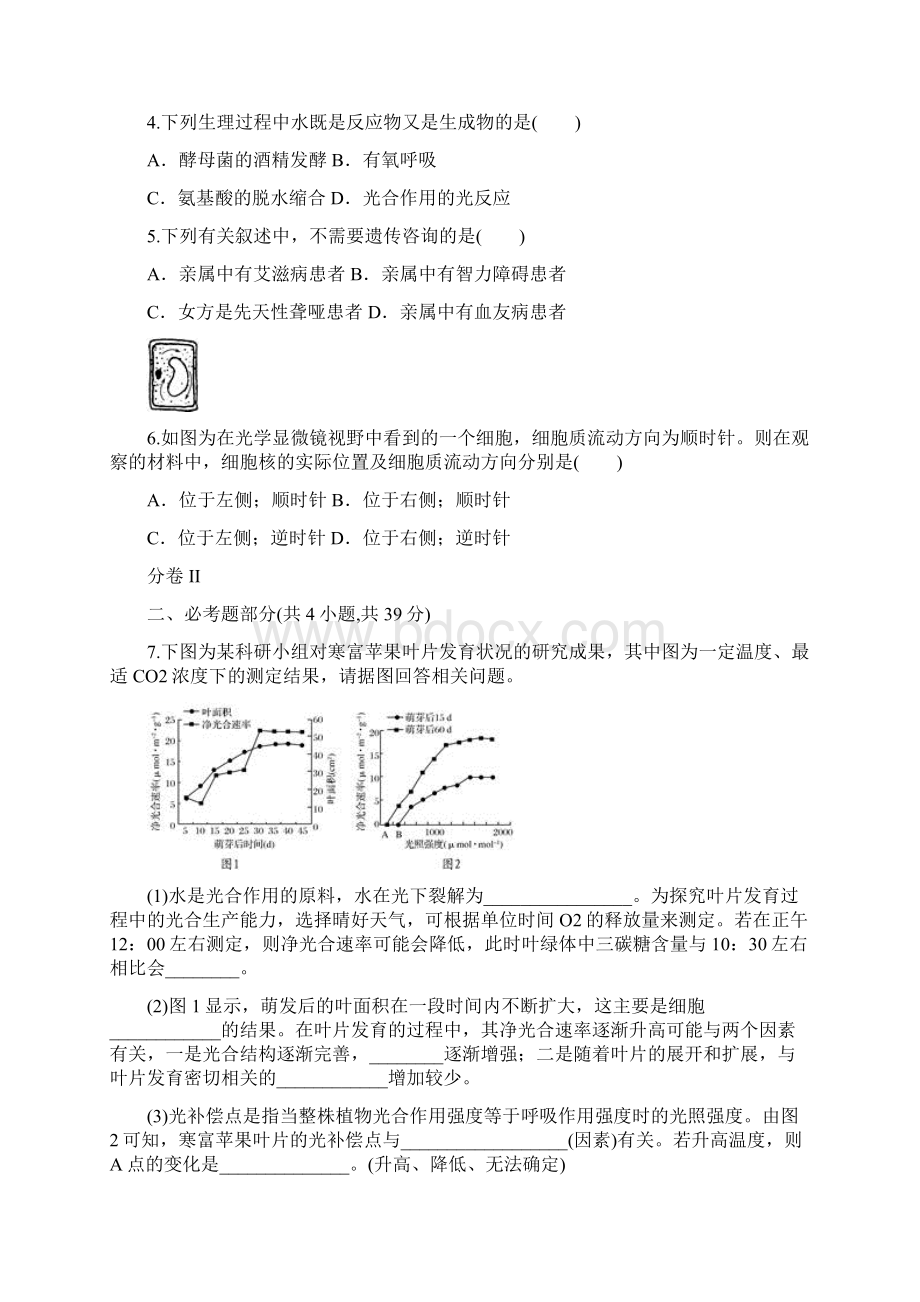 云南省玉溪市新平县届高三生物复习检测卷六.docx_第2页