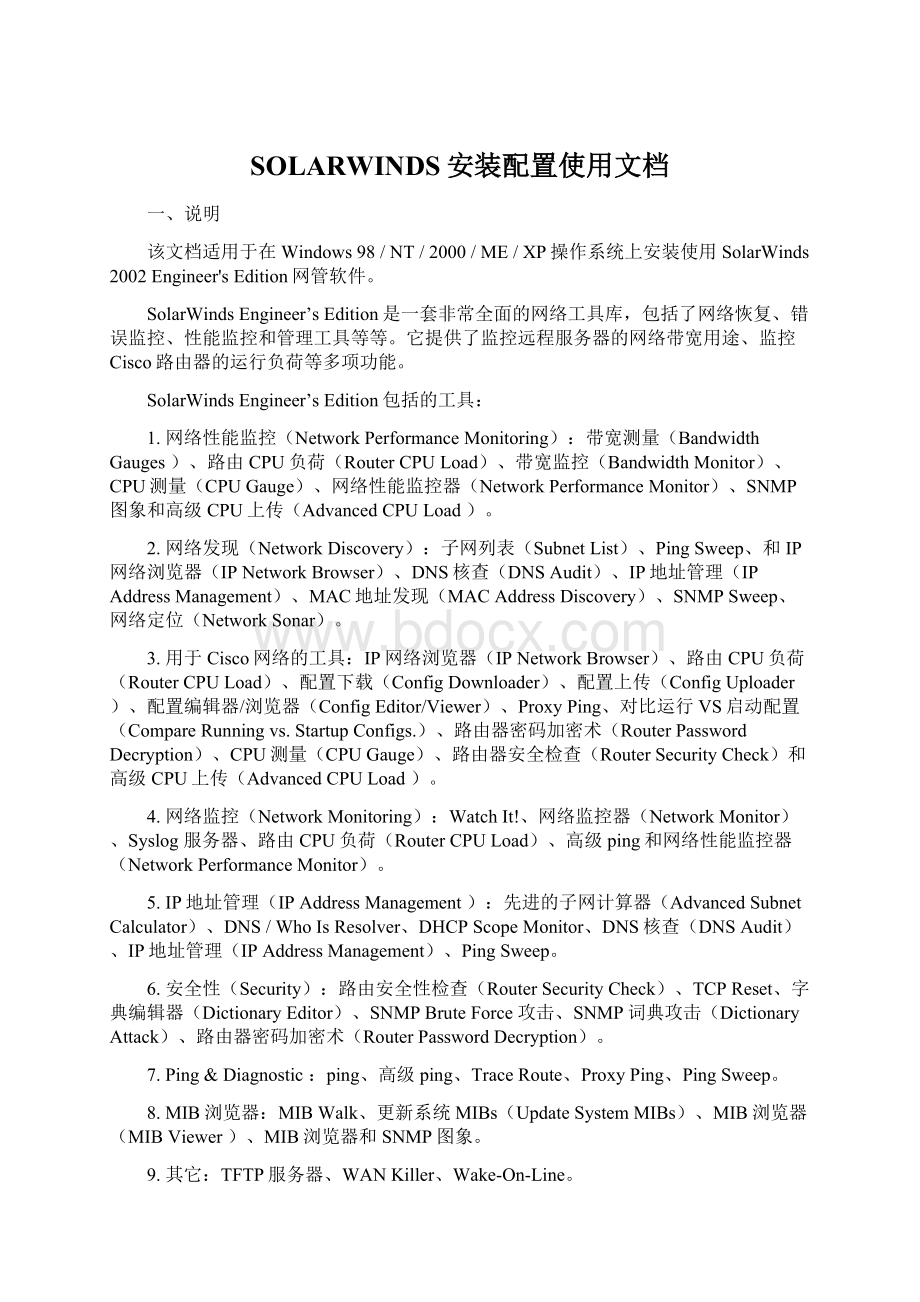 SOLARWINDS安装配置使用文档Word格式.docx_第1页