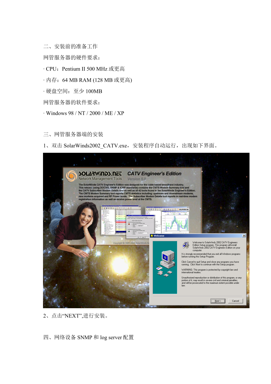 SOLARWINDS安装配置使用文档Word格式.docx_第2页