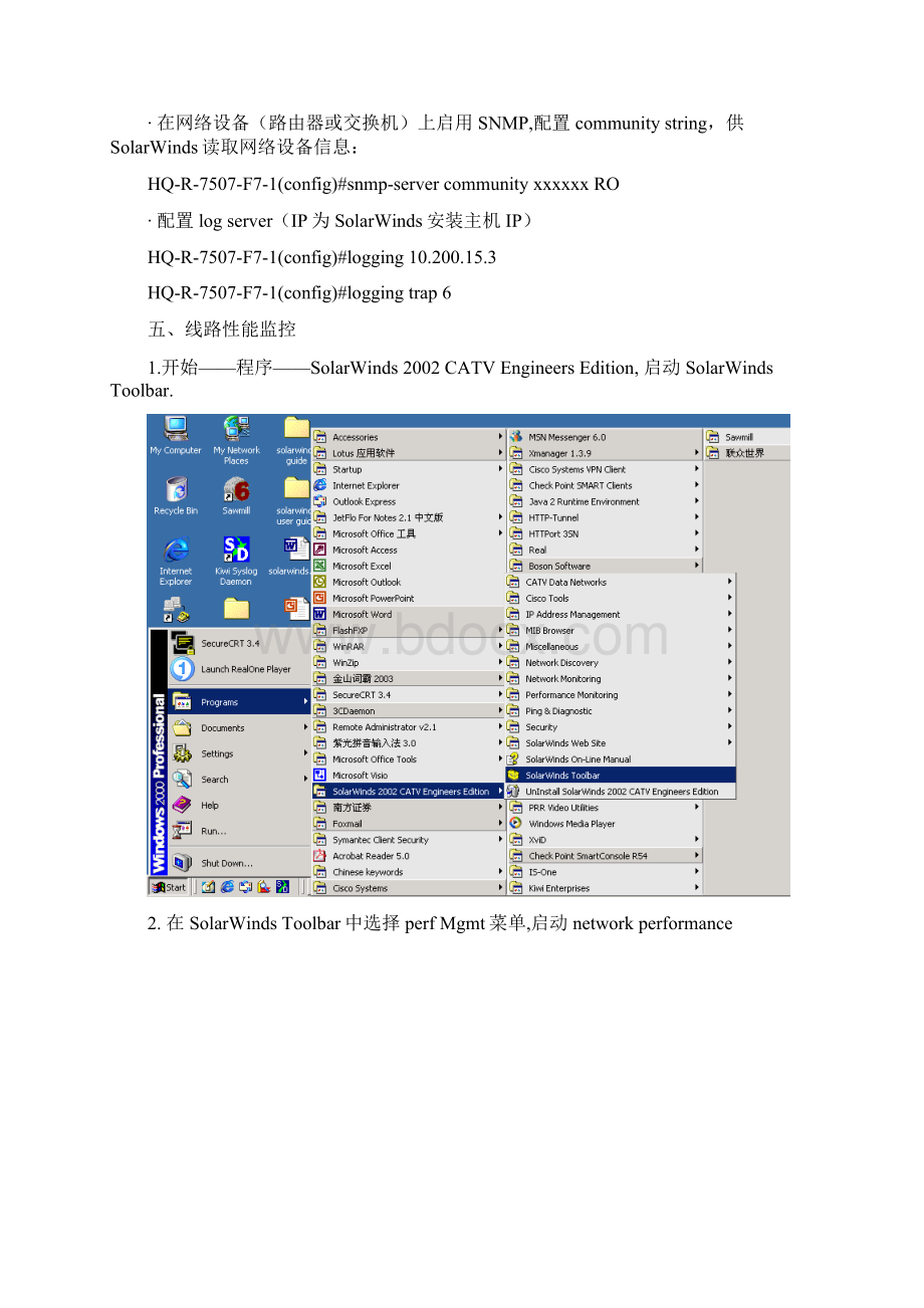 SOLARWINDS安装配置使用文档Word格式.docx_第3页