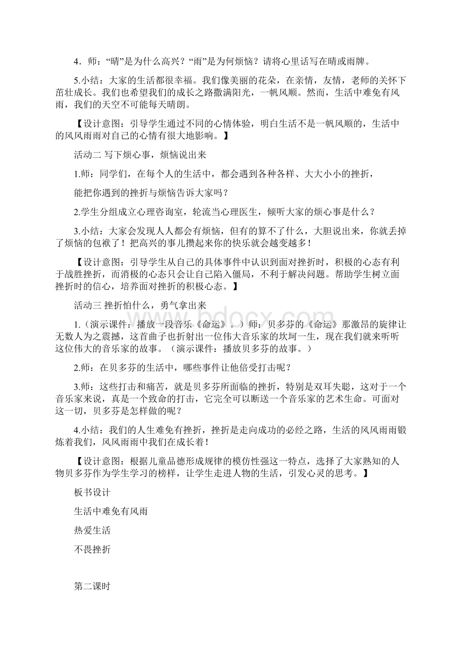 鄂教版四年级下册品德与社会全册教案.docx_第3页