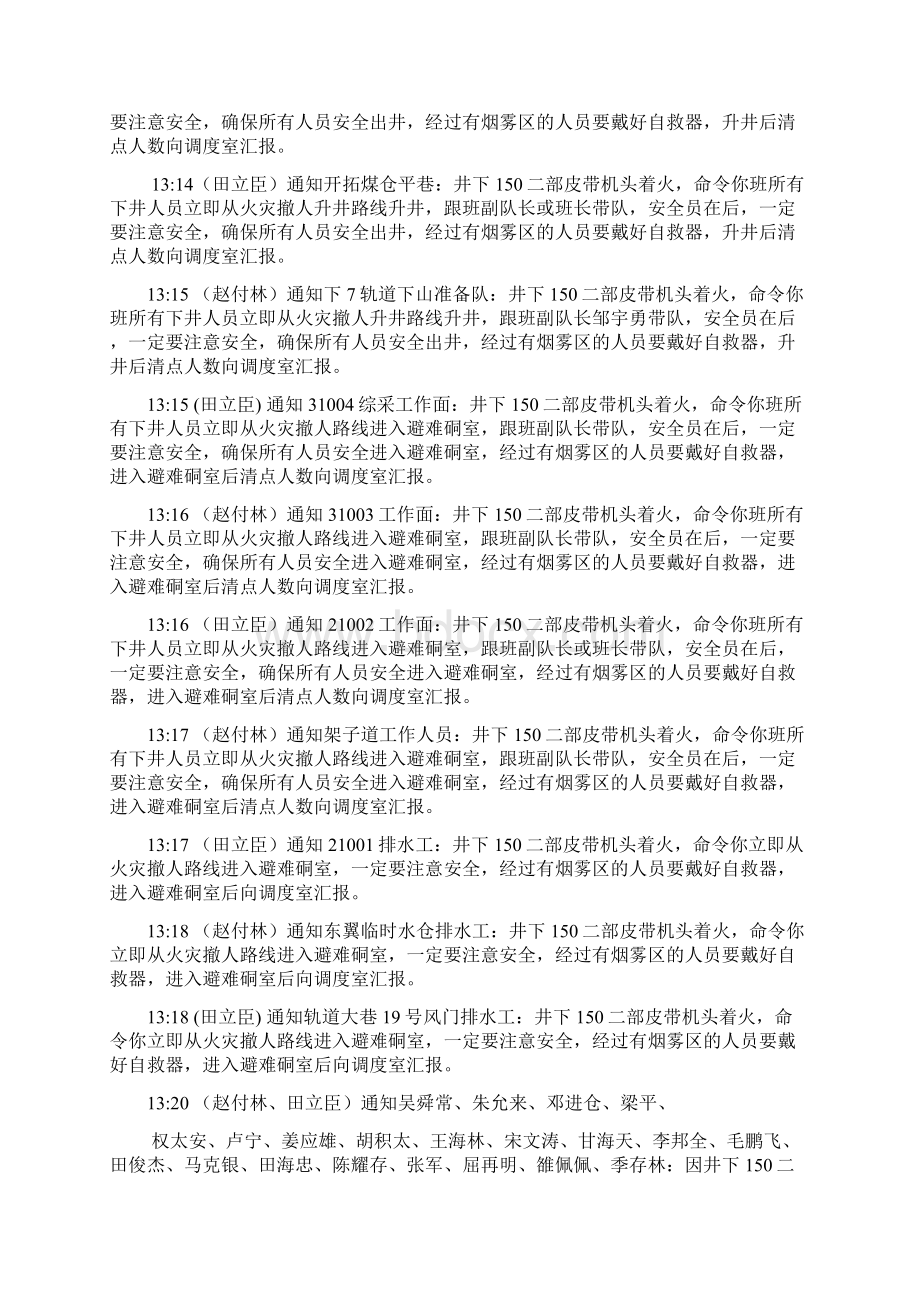 火灾演练调度流程Word文件下载.docx_第2页