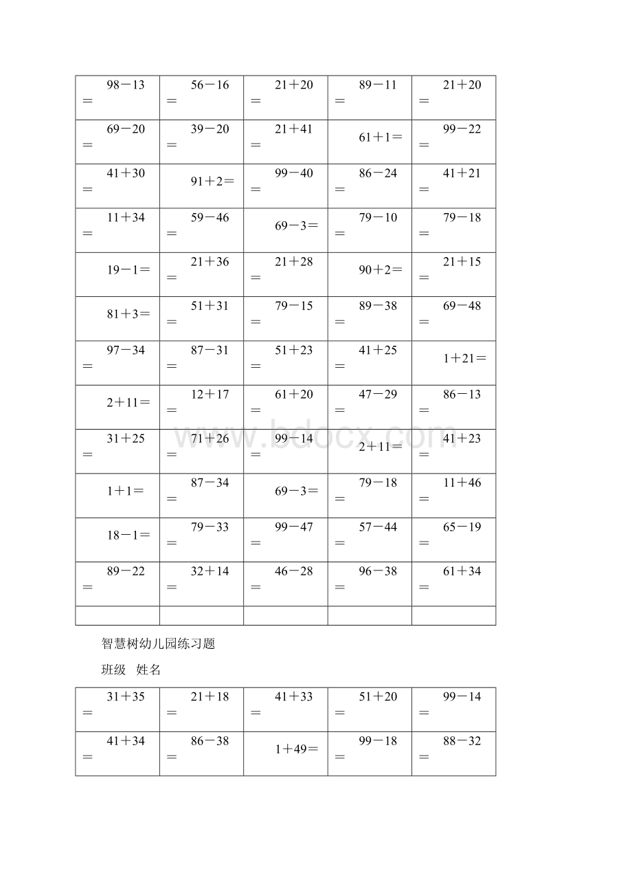 100以内不进位不退位加减法练习题.docx_第3页