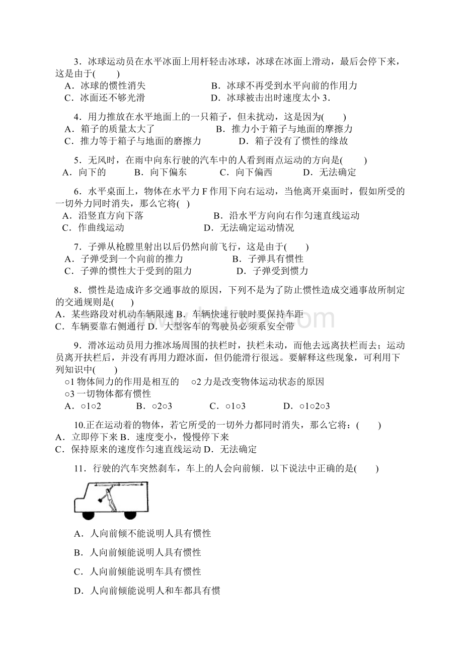 初二升初三物理暑假衔接课惯性二力平衡Word文档下载推荐.docx_第3页