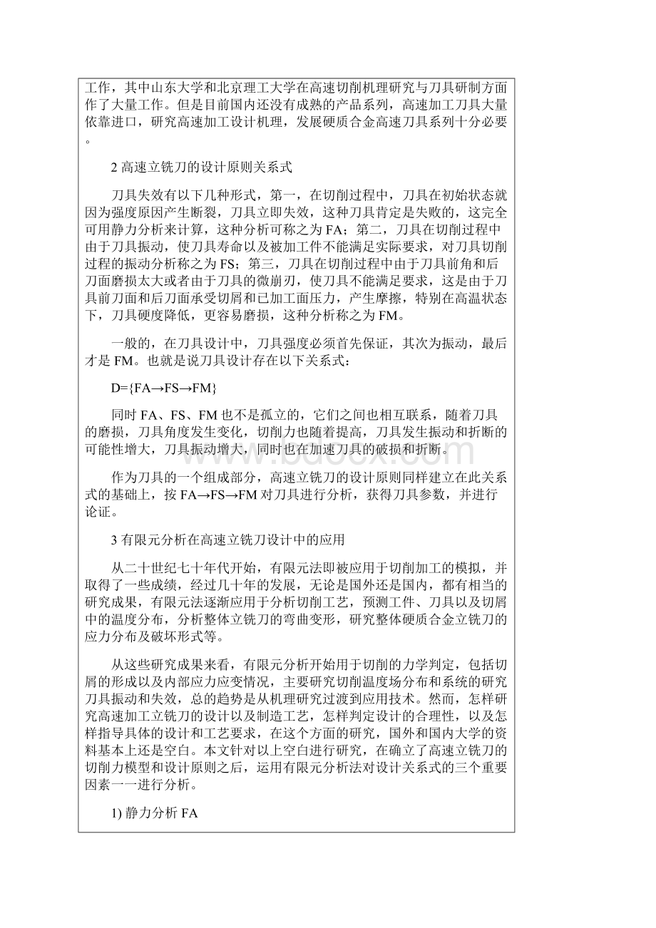 立铣刀加工分析Word格式文档下载.docx_第2页