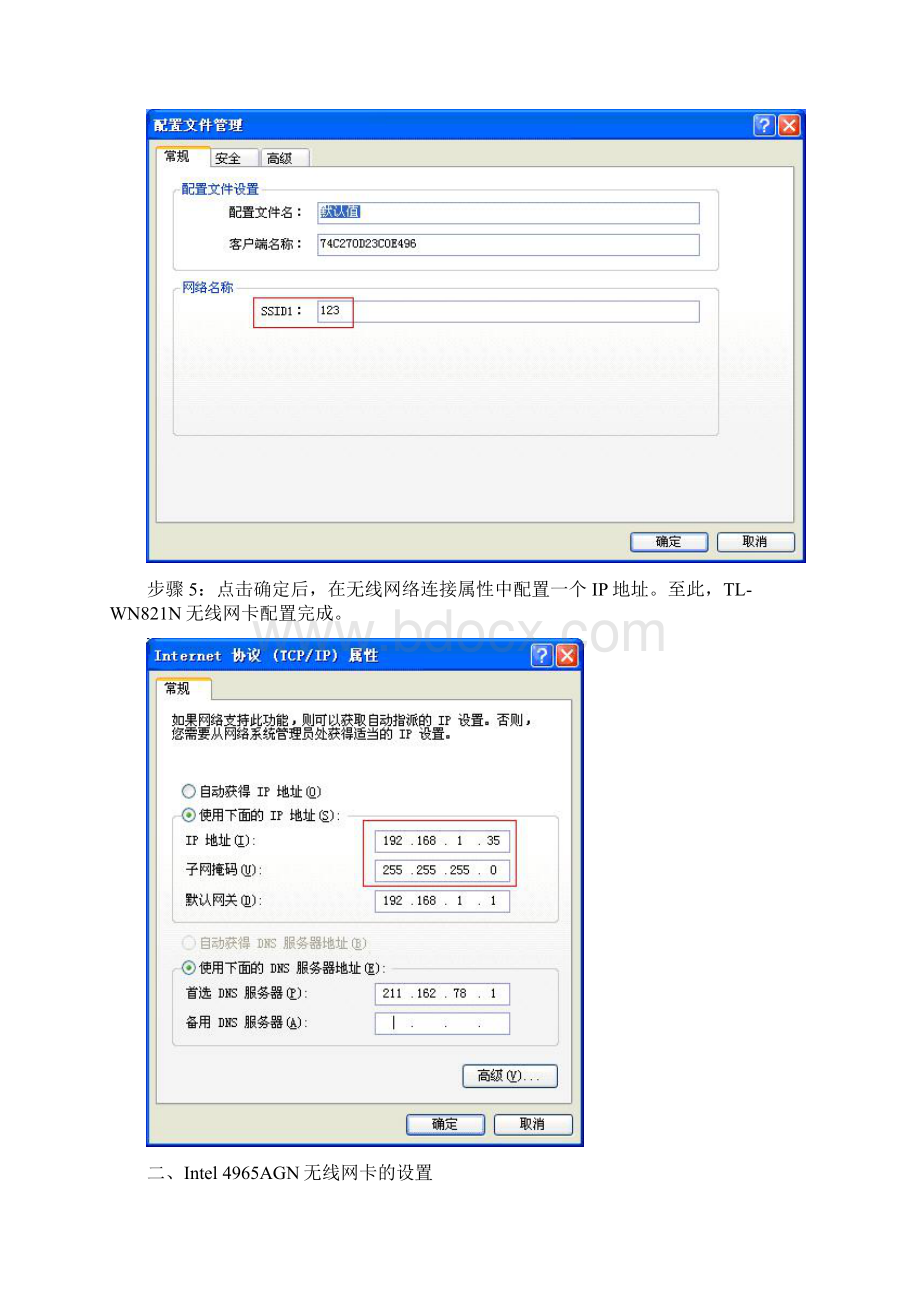 无线网络Word格式文档下载.docx_第3页