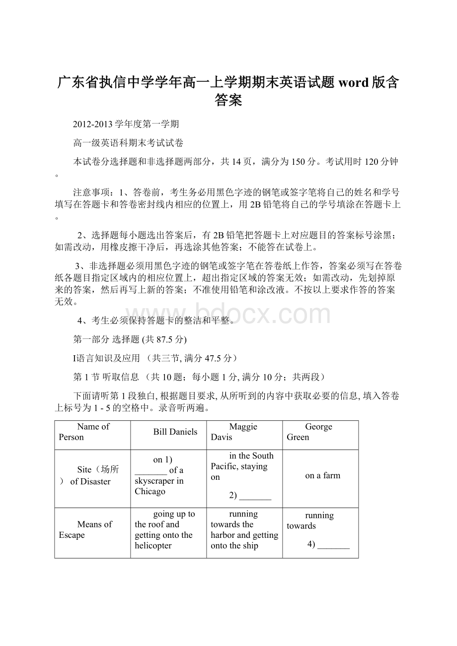 广东省执信中学学年高一上学期期末英语试题word版含答案Word文档格式.docx_第1页